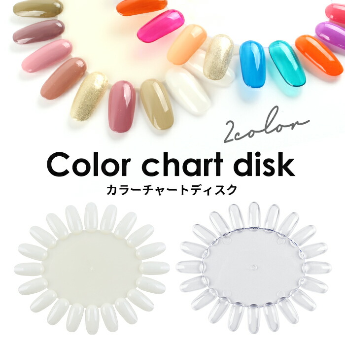 楽天市場】カラーチャート ディスク カラージェル ジェルネイル ネイル