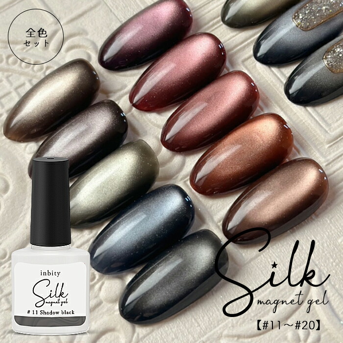 楽天市場】微粒子 マグネットジェル 【#11〜#20 全10色セット】inbity