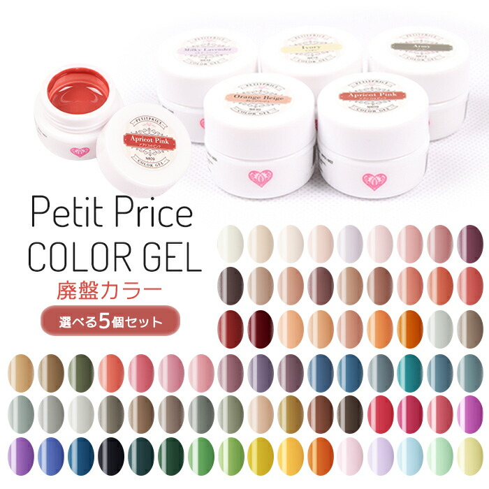 楽天市場】メール便送料無料 プチプラカラージェル廃盤5個セット