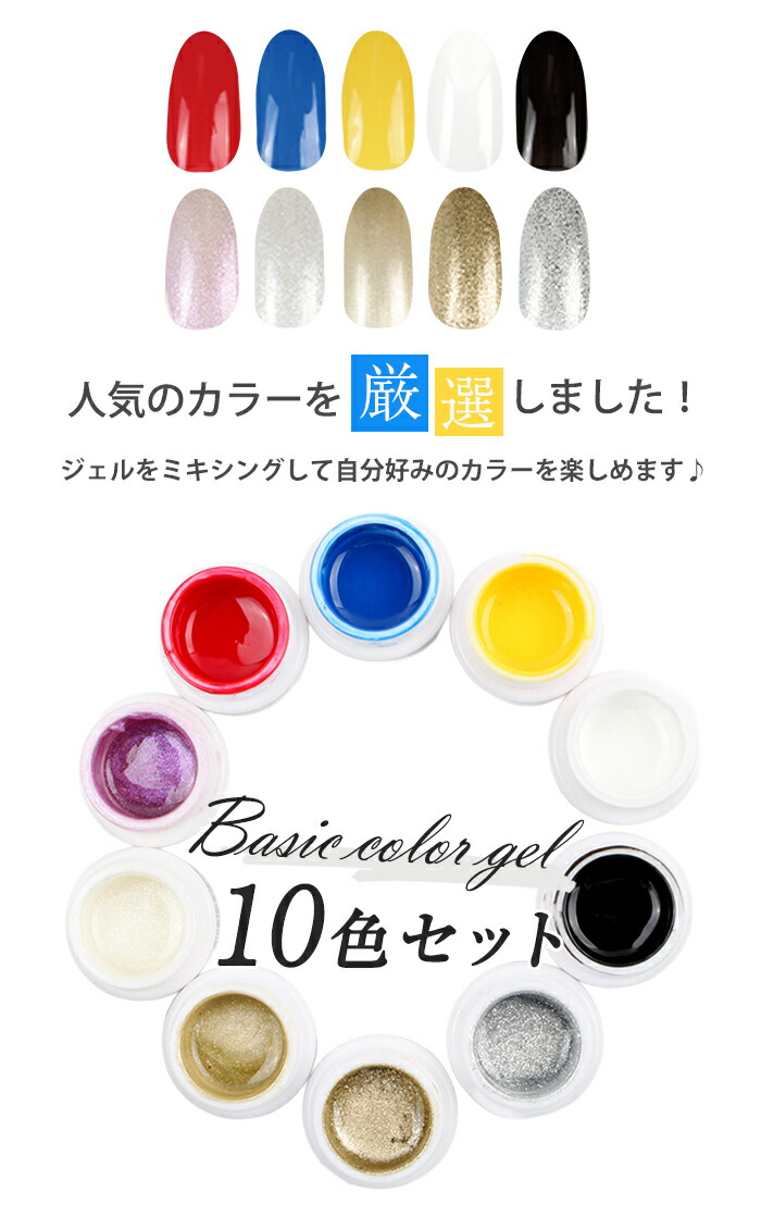 楽天市場】メール便送料無料 プチプラカラージェル 10個セット