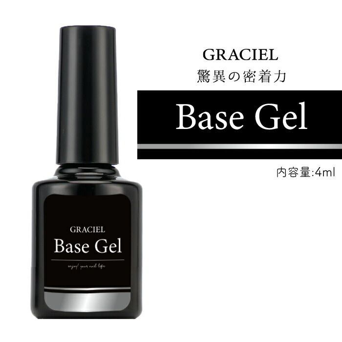 楽天市場】メール便送料無料 GRACIELベースジェル ジェルネイル ネイル