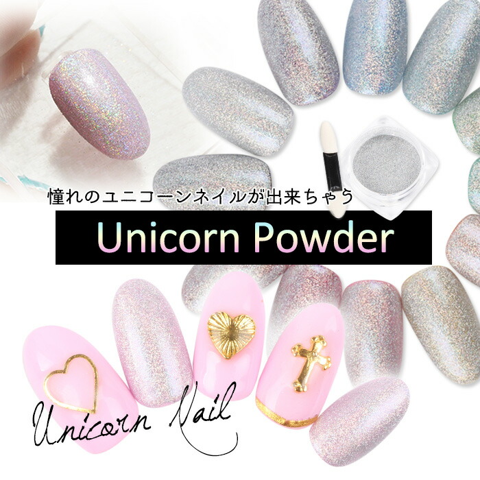 楽天市場】ユニコーンパウダー［ユニコーンパウダー クロムパウダー