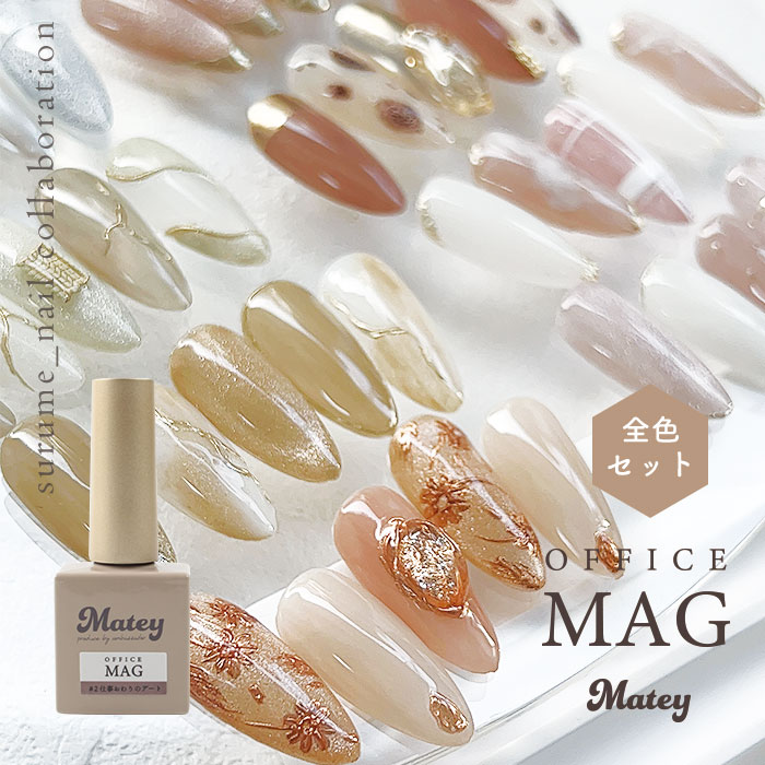 楽天市場】マグネットネイル [全色8色セット] matey オフィス