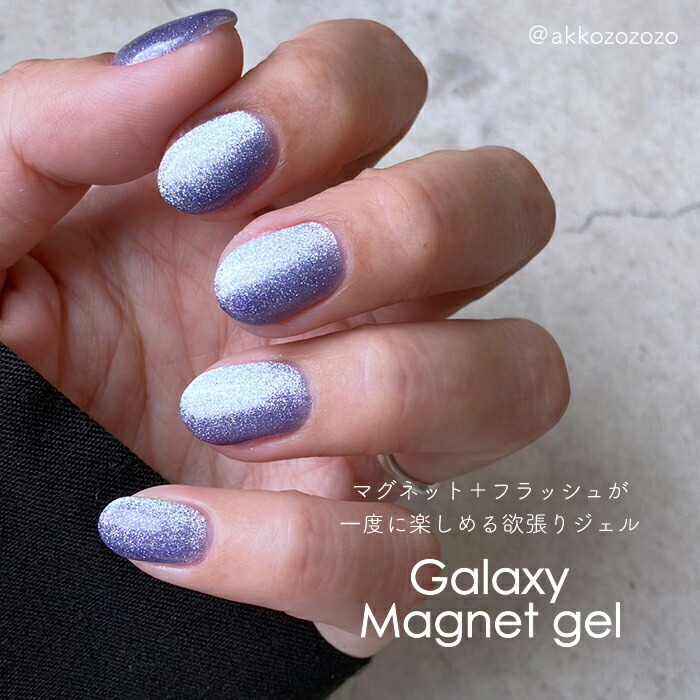 楽天市場】マグネットネイル inbity ギャラクシーマグネットジェル【30