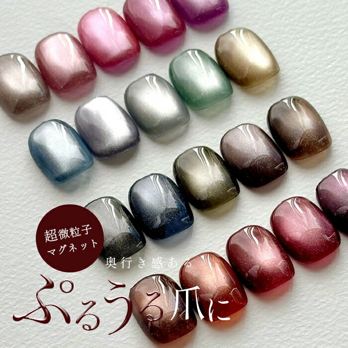 楽天市場】微粒子 マグネットジェル 【#1〜#20 全20色セット】inbity