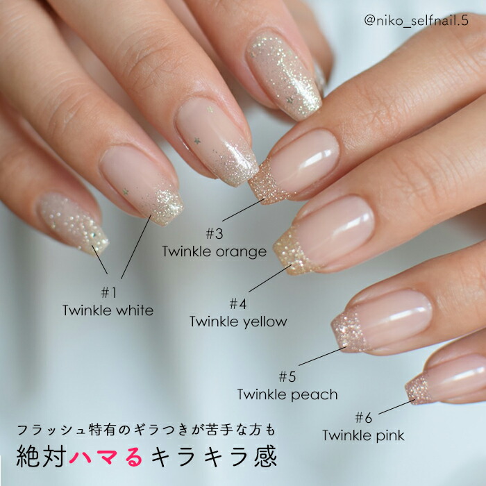 楽天市場】上品で輝くフラッシュジェル 3g トゥインクルフラッシュ