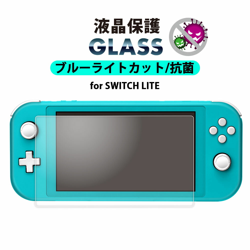 楽天市場】ネクサス株式会社 Switch Lite 液晶保護ガラス ブルーライト