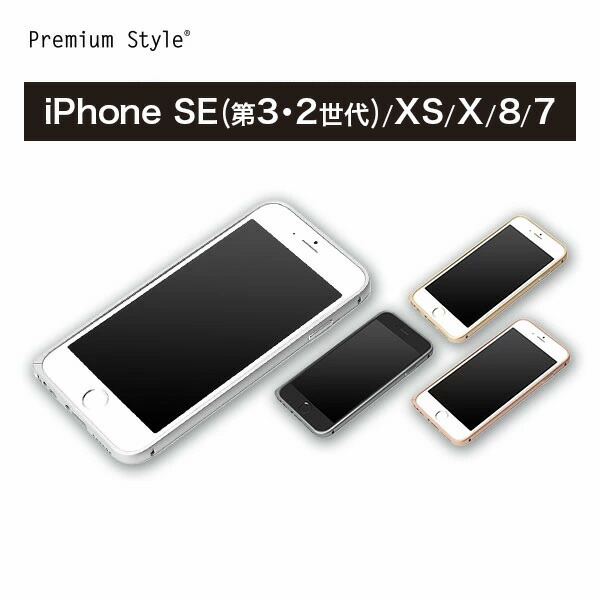 楽天市場】アウトレット iPhone XS X / SE3 SE2 8 7 バンパー フレーム