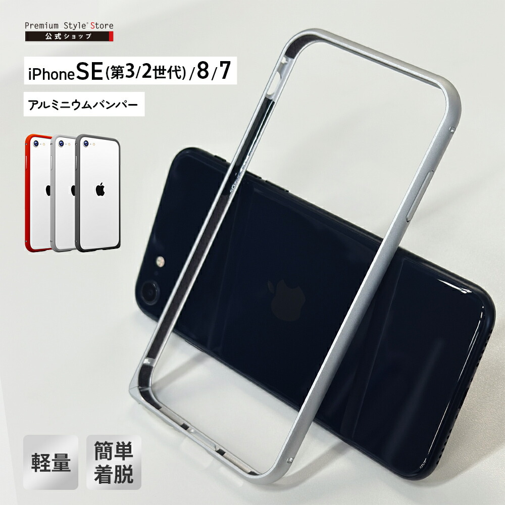 楽天市場】アウトレット iPhone SE3 SE2 8 7 バンパー ブラック