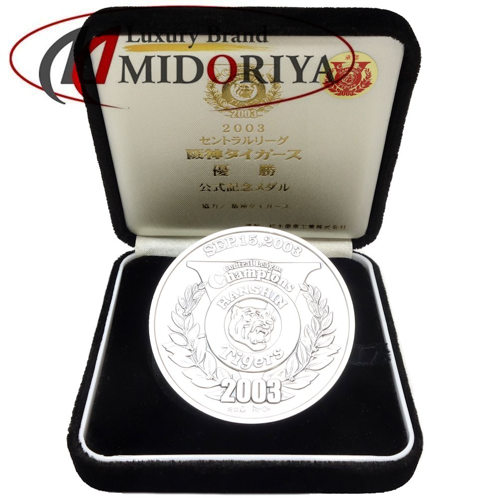 楽天市場】阪神タイガース 優勝記念メダル 純銀 2003年 セントラル