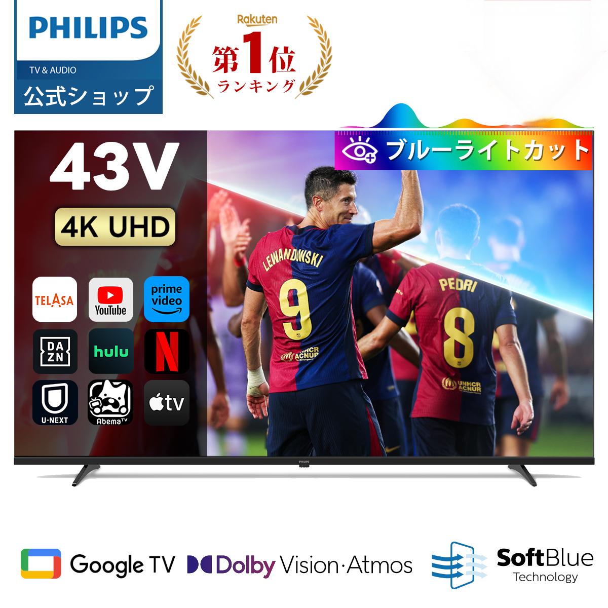 楽天市場】Philips テレビ 43型 50型 チューナーレステレビ ブルー