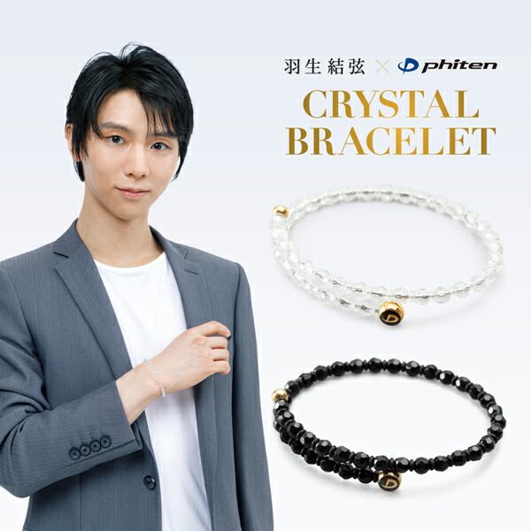 楽天市場】ファイテン クリスタルブレスレット phiten 羽生結弦 水晶