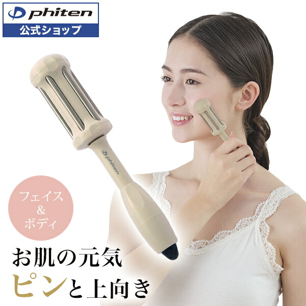 楽天市場】ファイテン チタンローラー モカ フェイスローラー ボディー