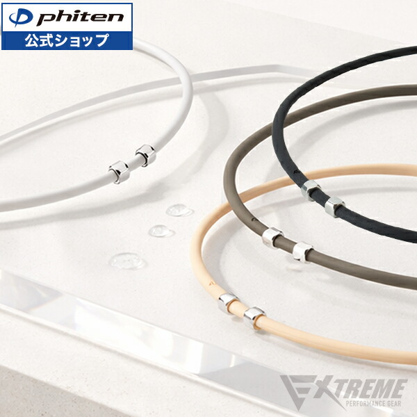 楽天市場】ファイテン RAKUWAネックレス EXTREME キューブ ネックレス