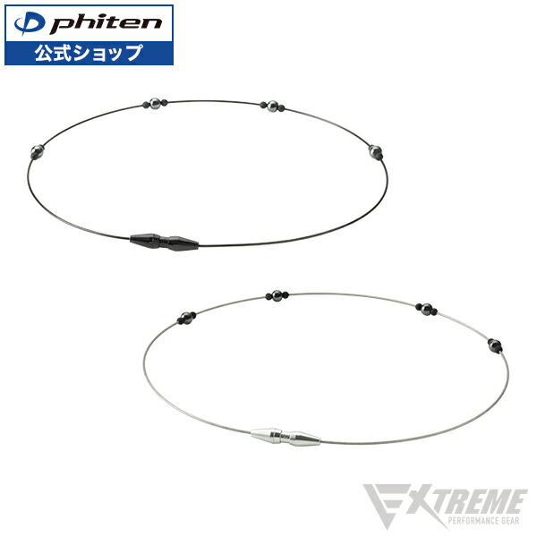 楽天市場】RAKUWA磁気ネックレス EXTREME ステーション(管理医療機器