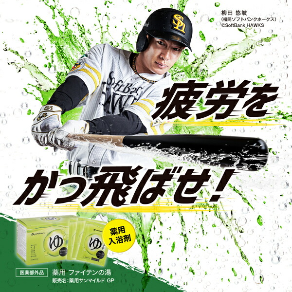 楽天市場】ファイテン 薬用 ファイテンの湯（医薬部外品） phiten 入浴