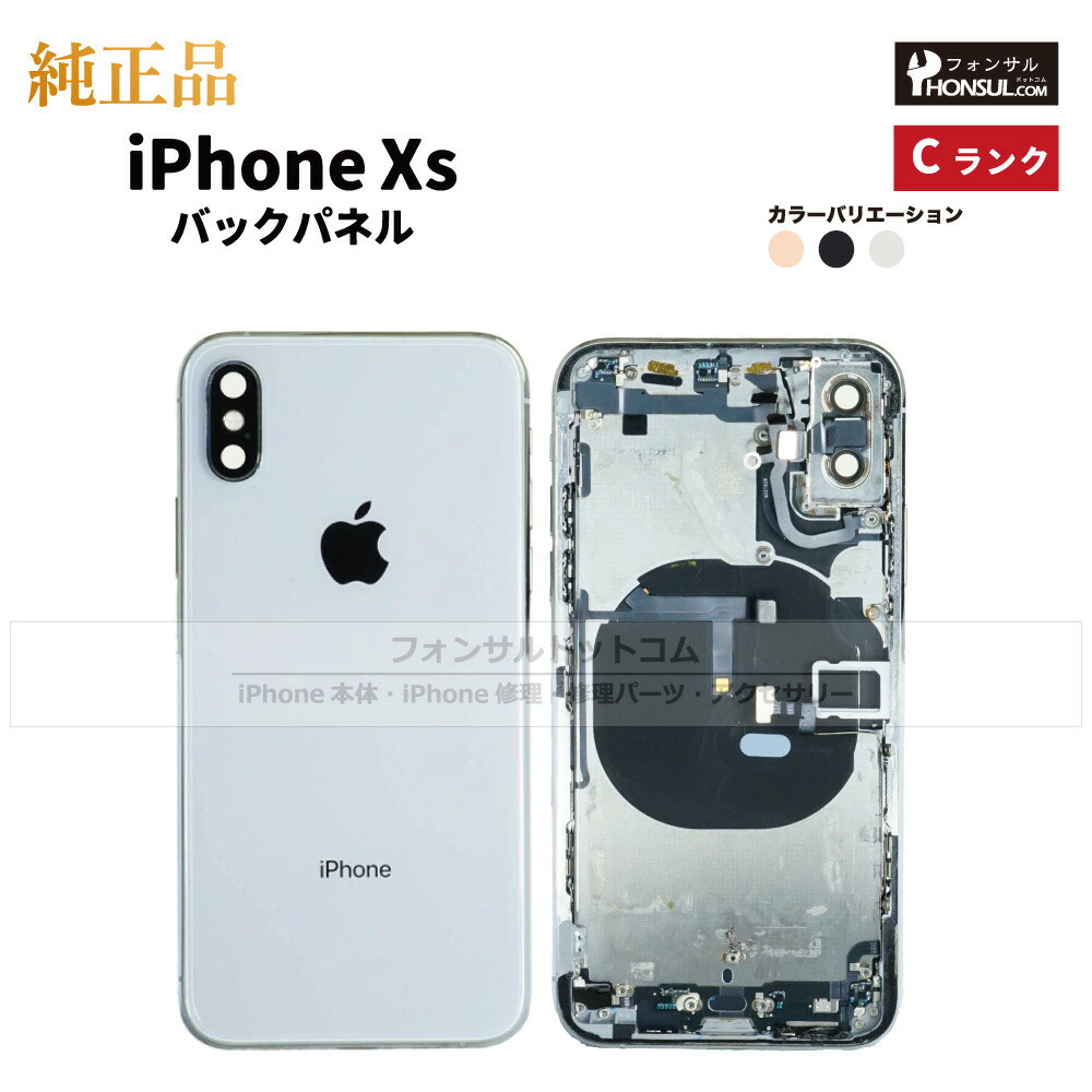 楽天市場】iPhone XS 純正 バックパネル Cランク 修理 部品 パーツ