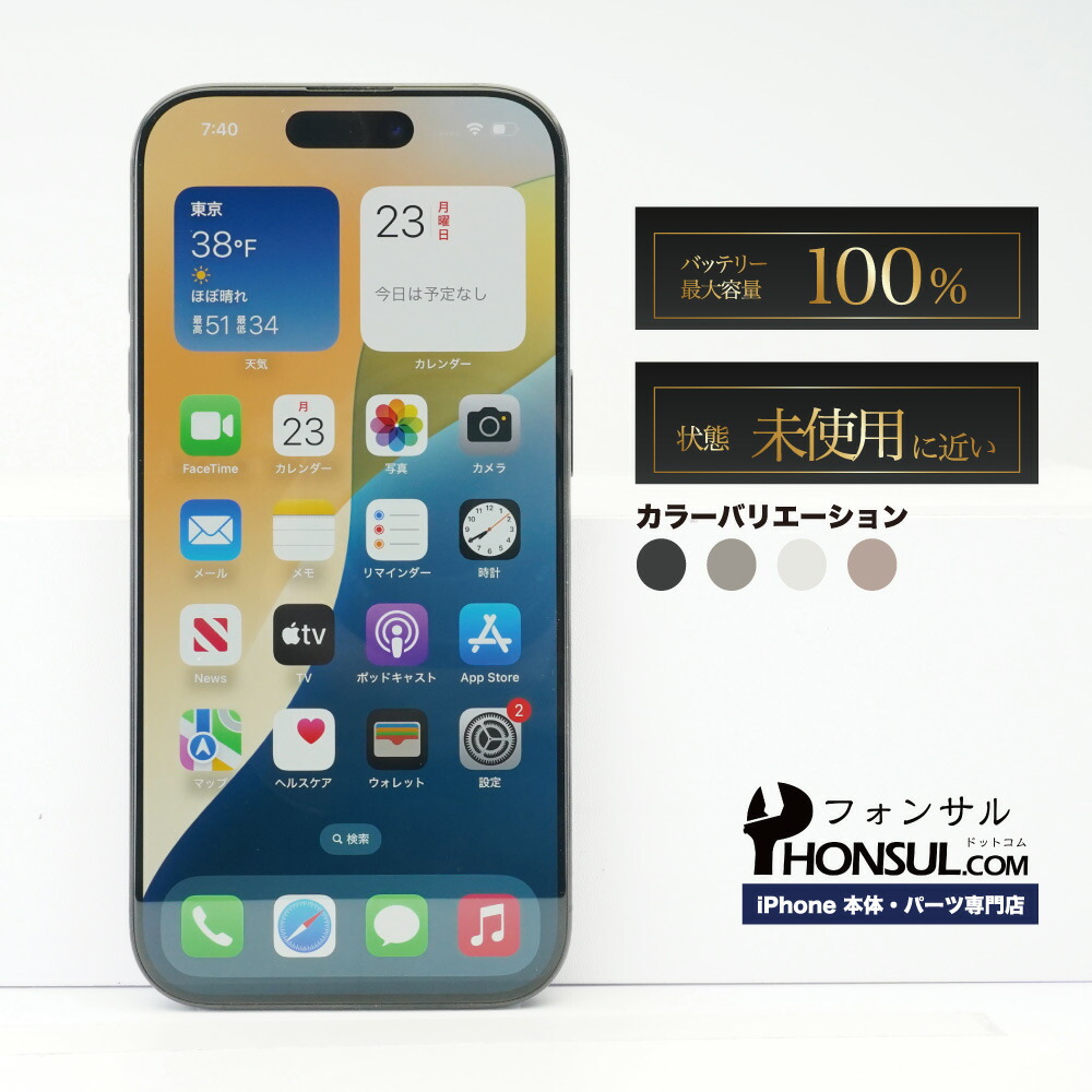 楽天市場】iPhone 16 Pro SIMフリー 未使用に近い SAランク 中古 本体