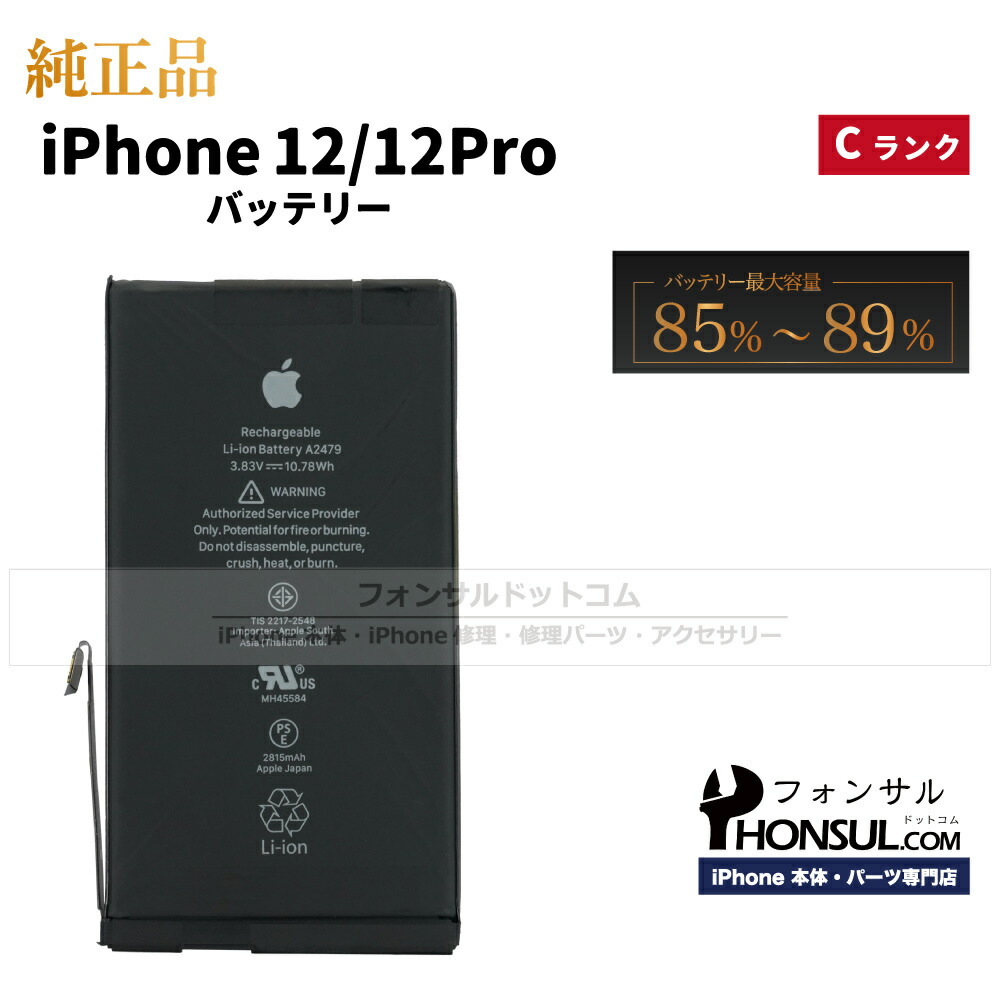 楽天市場】iPhone 12/12 Pro 純正 バッテリー 2,815mAh 修理 部品 交換