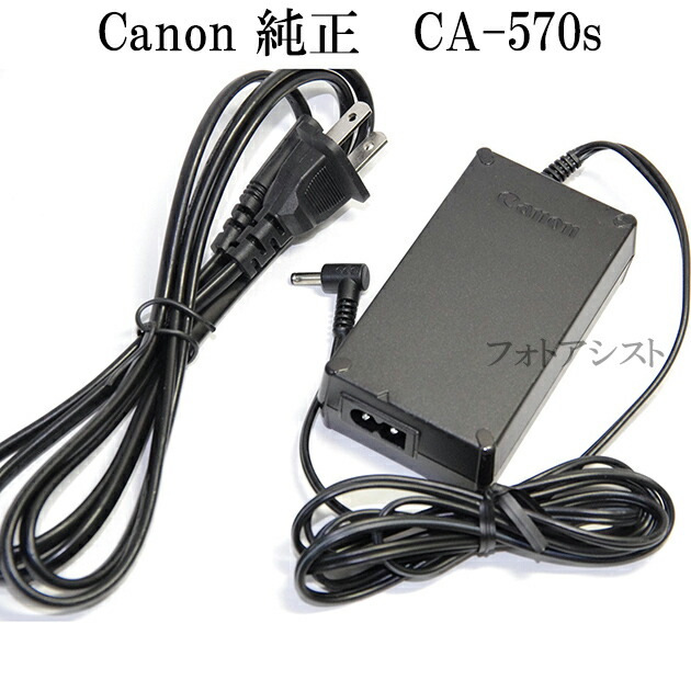 楽天市場】Canon キヤノン CA-570 S コンパクトパワーアダプター 純正