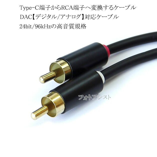 楽天市場】SONY/ソニー対応 USB TypeC から 2極RCA端子【ステレオ LR