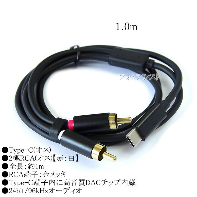 楽天市場】SONY/ソニー対応 USB TypeC から 2極RCA端子【ステレオ LR