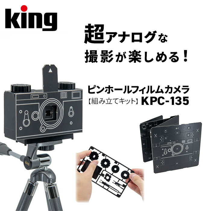 楽天市場】King［キング］ピンホールフィルムカメラ（紙製組み立て