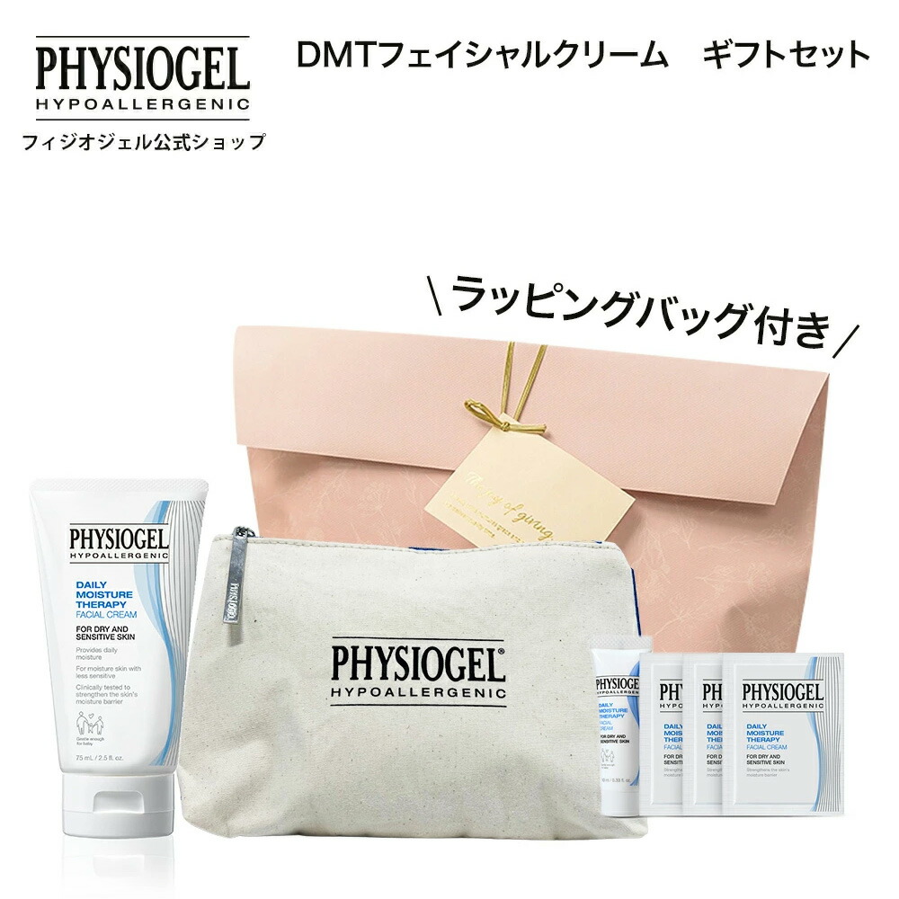 楽天市場】【フィジオジェル公式】 ＼限定ギフトセット／ 乳液