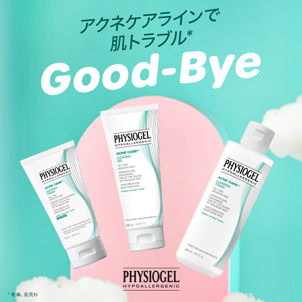 楽天市場】【フィジオジェル公式】アクネケア にきびケア 保湿 乾燥