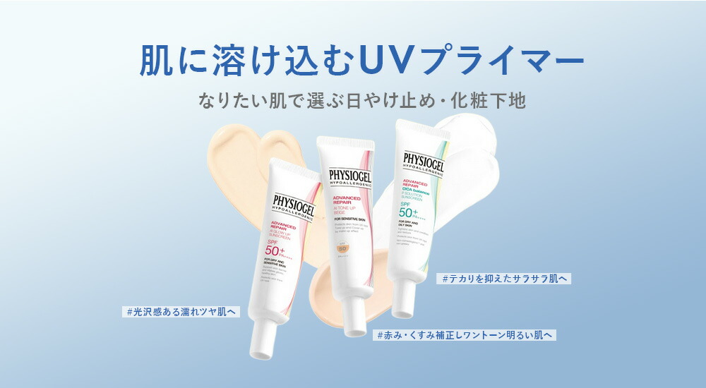 楽天市場 | PHYSIOGEL公式ショップ - 皮膚科学に基づく、 家族みんなに