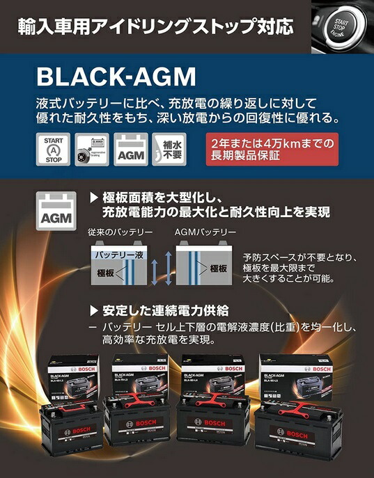 楽天市場】BLA-80-L4 BOSCH ボッシュ AGM 高性能バッテリー 自動車