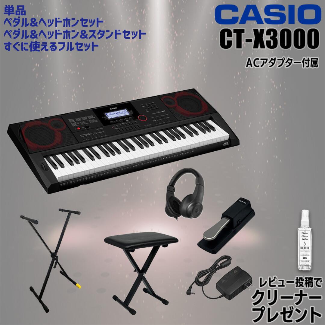 楽天市場】カシオ ct-x3000 電子キーボード 61鍵盤の通販