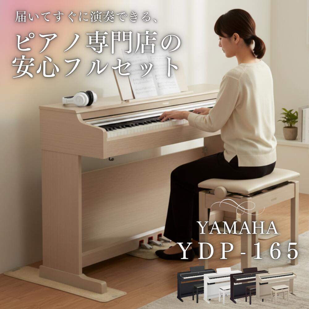 楽天市場】ピアノ ydp144の通販