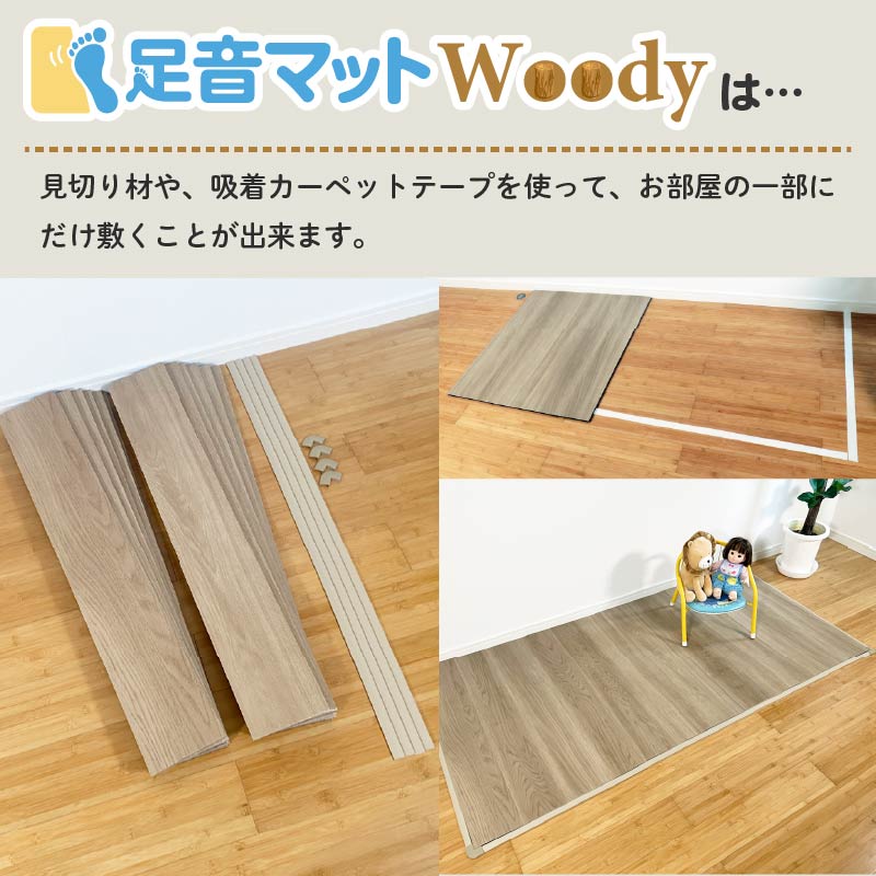 楽天市場】防音マット 防音シート 足音マットWoody 1枚あたり15cm×90cm