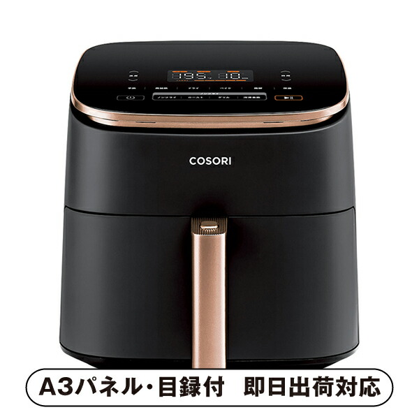 cosori ノンフライヤー 6」の人気商品一覧 | 安い商品を通販サイトから