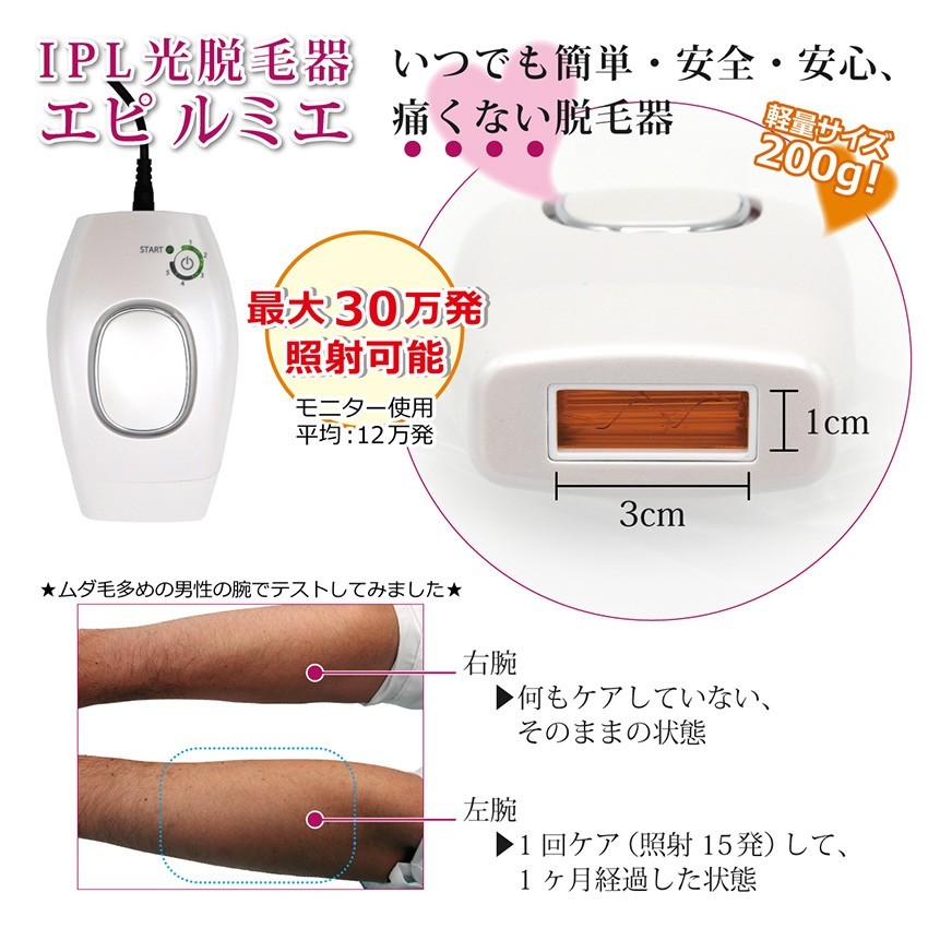楽天市場】IPL光フラッシュ脱毛 エピルミエ 光脱毛器 5段階調整 最大30