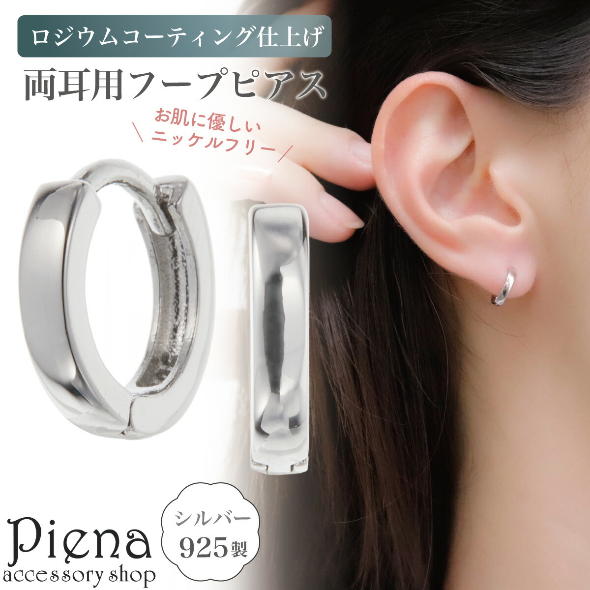 楽天市場】ピアス フープ レディース 両耳用 シルバー925 変色防止
