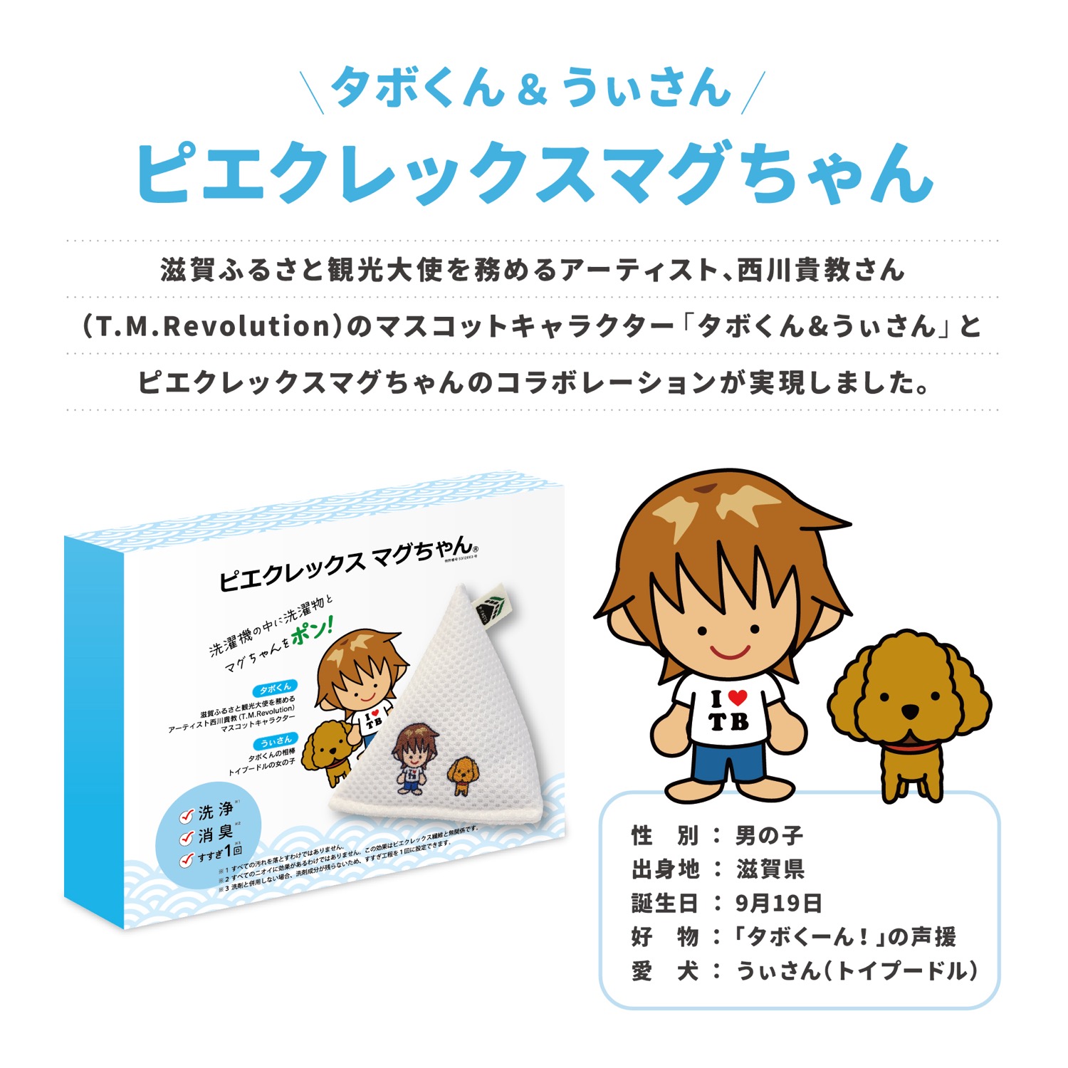 楽天市場】タボくん & うぃさん 刺繍 ピエクレックス マグちゃん