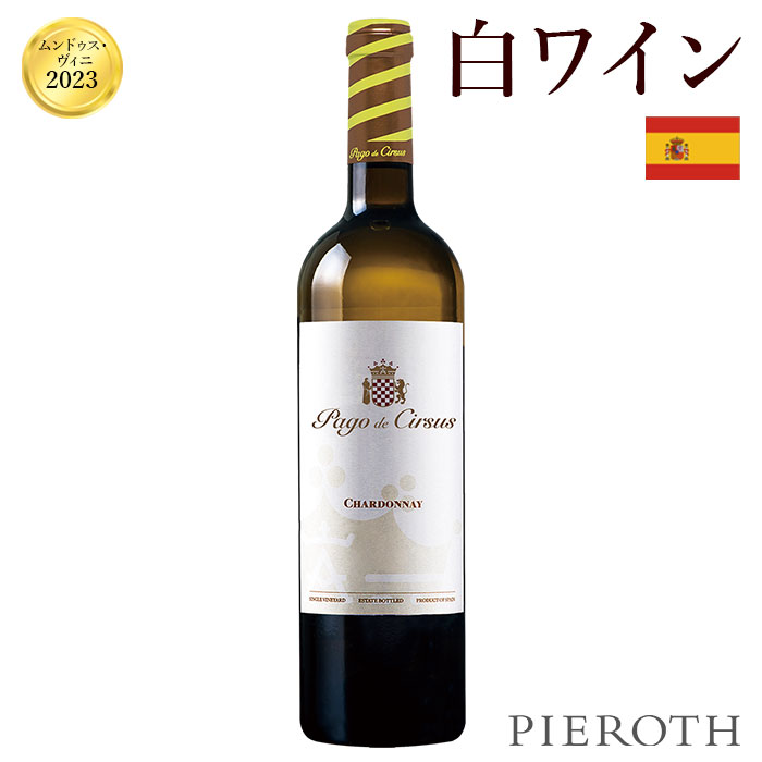 楽天市場】【ピーロート公式】 パゴ デ サルサス シャルドネ