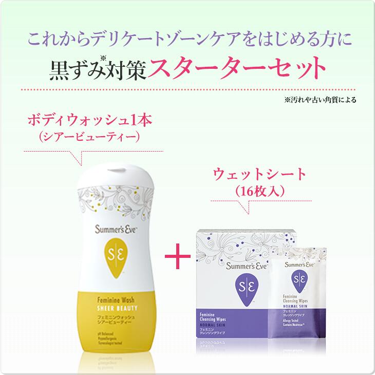 楽天市場】サマーズイブ公式 送料無料 スターターセット フェミニン