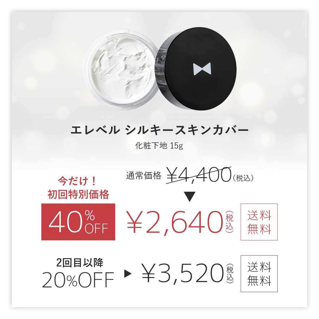 楽天市場】＜初回40%OFF＞【定期購入】化粧下地 毛穴カバー SPF32 PA