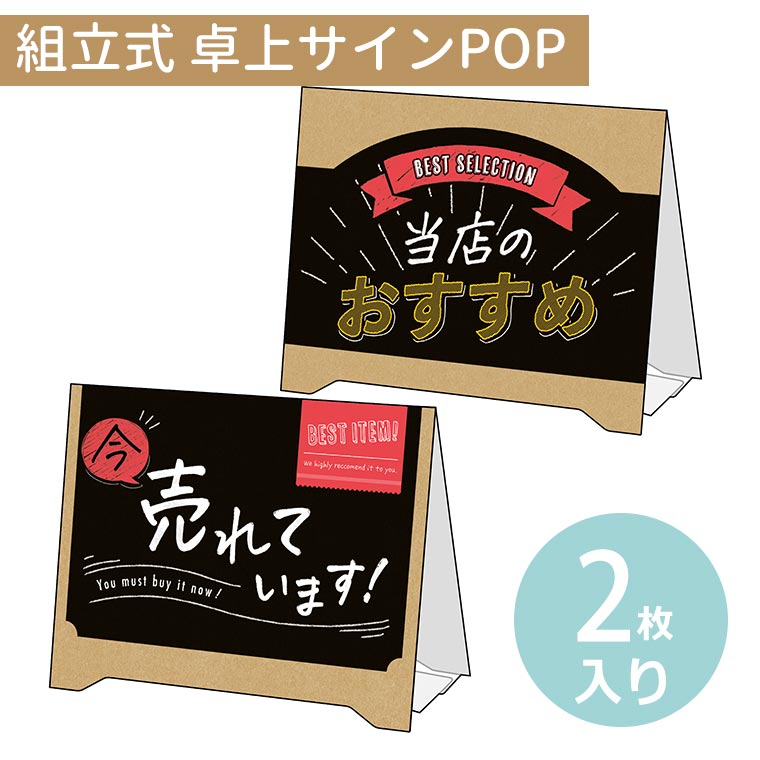 楽天市場】組立式 卓上サインPOP 2枚入 POPシリーズ オリジナル