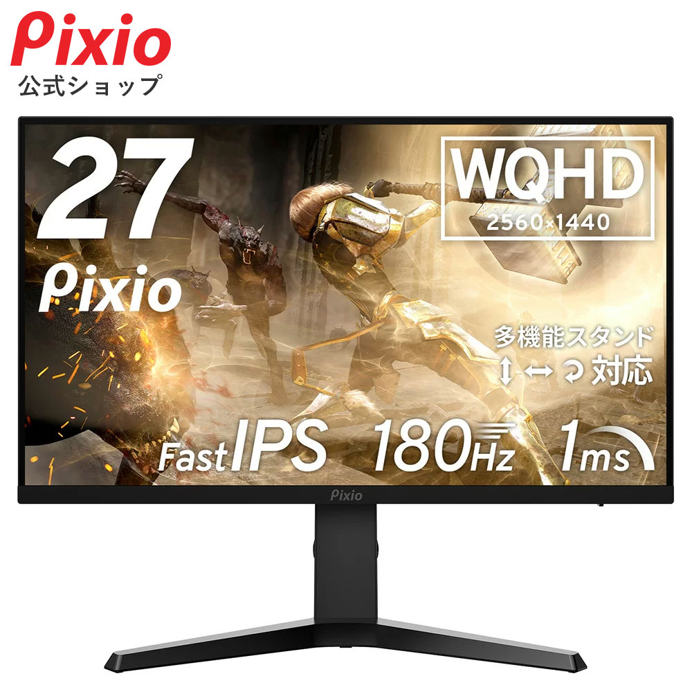Pixio ゲーミングモニター Pixio ピクシオ ゲーミングモニター 27インチ PX273P 165hz 液晶
