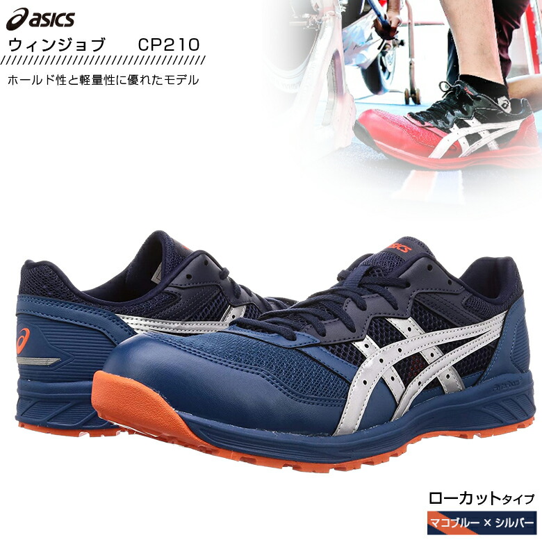 楽天市場】[エントリーでP+5倍] 安全靴 アシックス 作業靴ウィンジョブ
