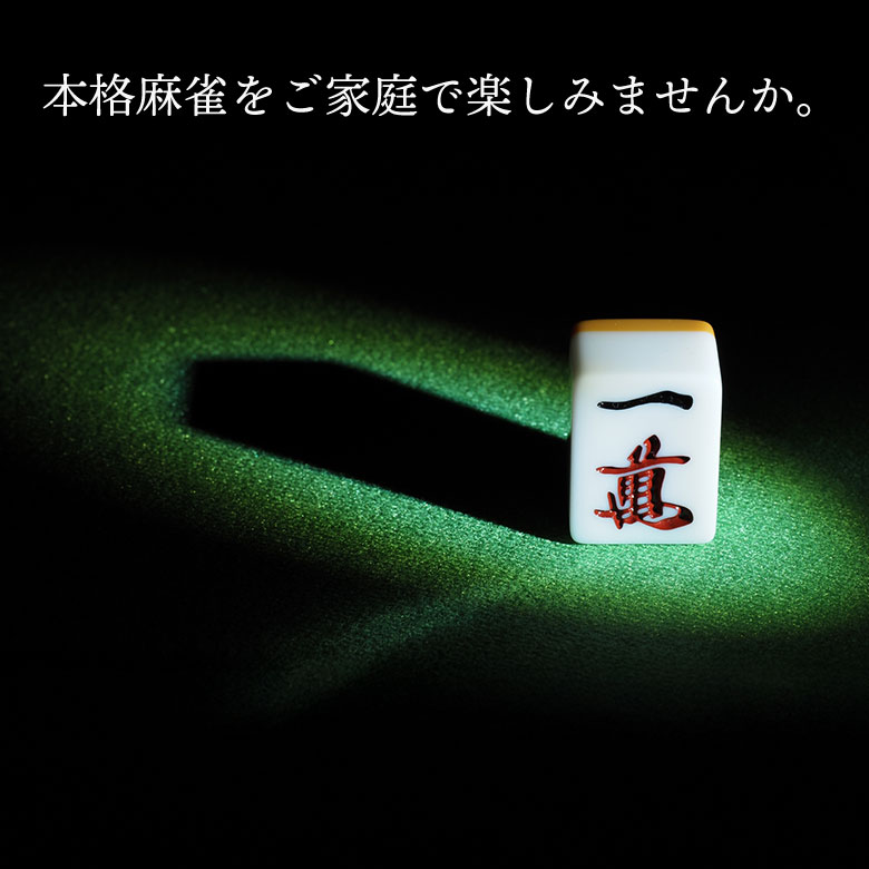 楽天市場】[エントリーでP+5倍] 【最高級麻雀牌セット】AMOS