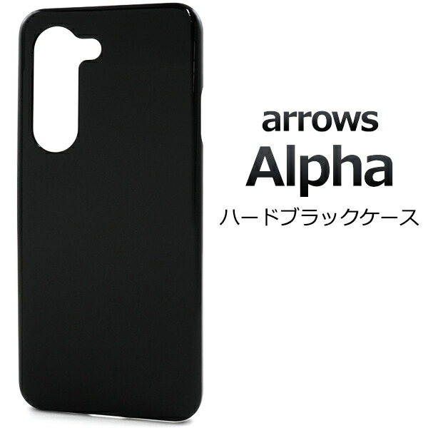 楽天市場】黒 【arrows Alpha F-51F/M08 用 ハードケース】 無地