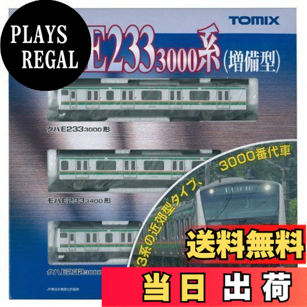 トミーテック トミックス JR E233-3000系近郊電車(増備型)基本セットA