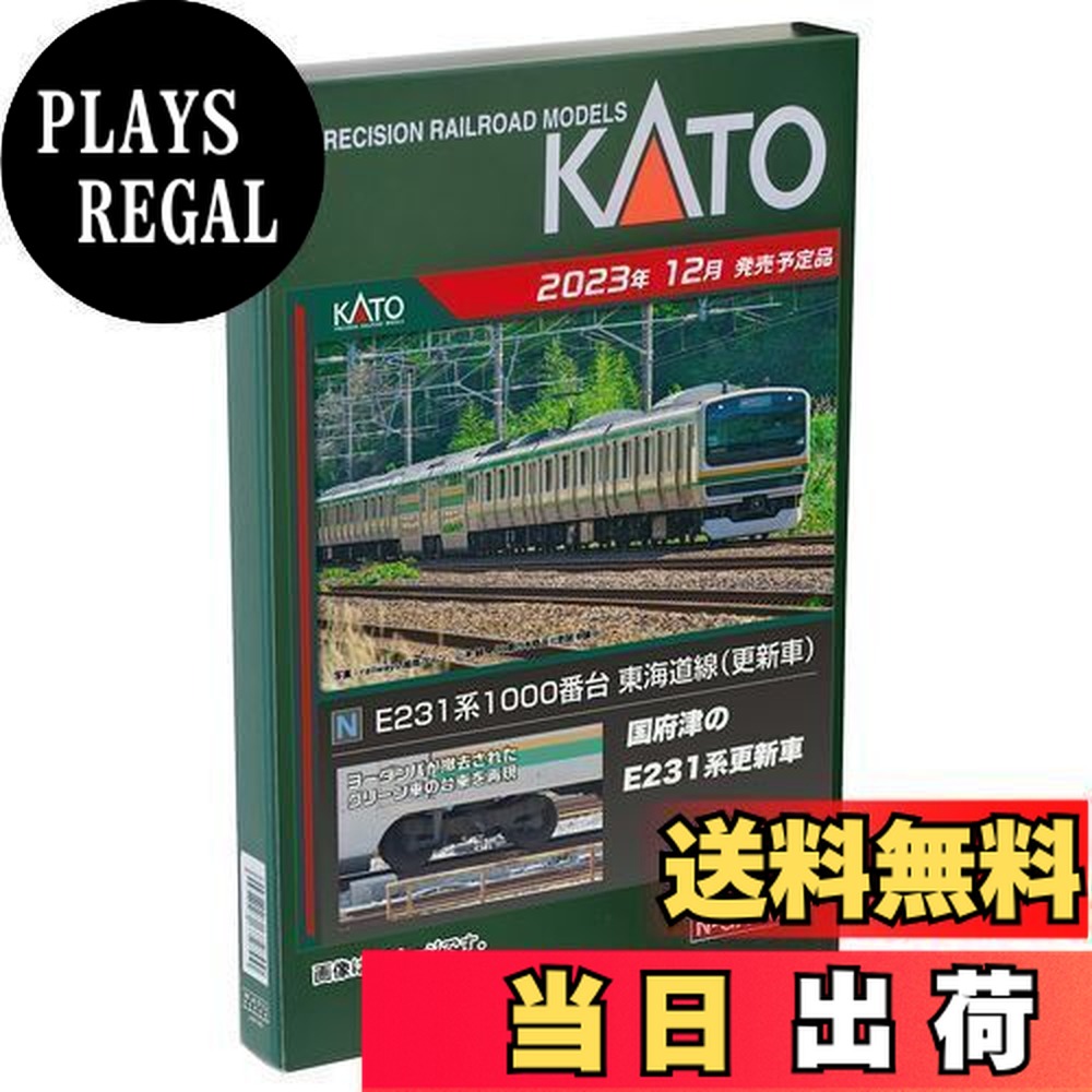 e231系1000番台 kato」の人気商品一覧 | 安い商品を通販サイトから探す