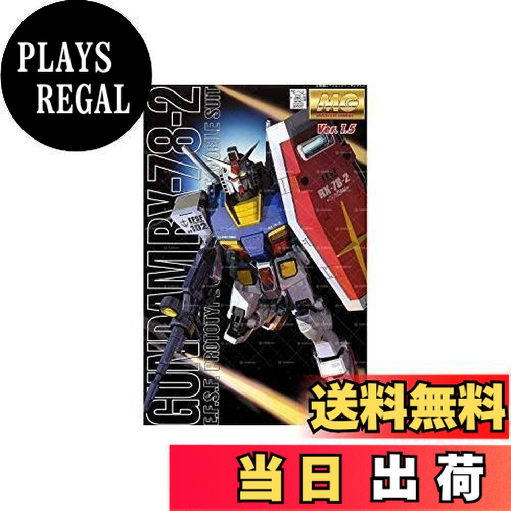 楽天市場】【送料無料】MG 1/100 RX-78-2 ガンダム Ver.1.5 (機動戦士