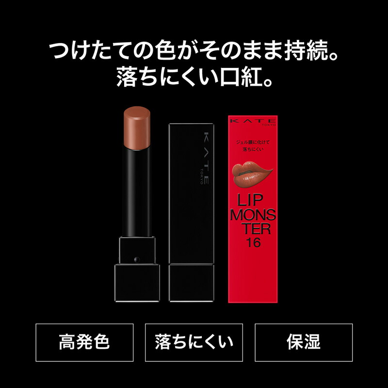楽天市場】KATE ケイト リップモンスター 15・16・17 : プラザ